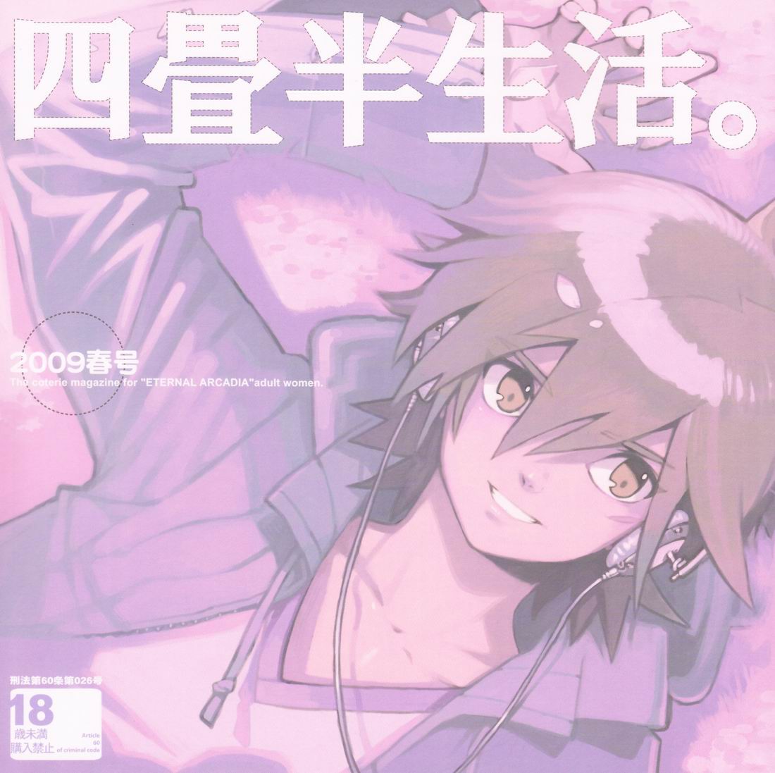 Yojouhan Seikatsu. 2009 Harugou page 1 full