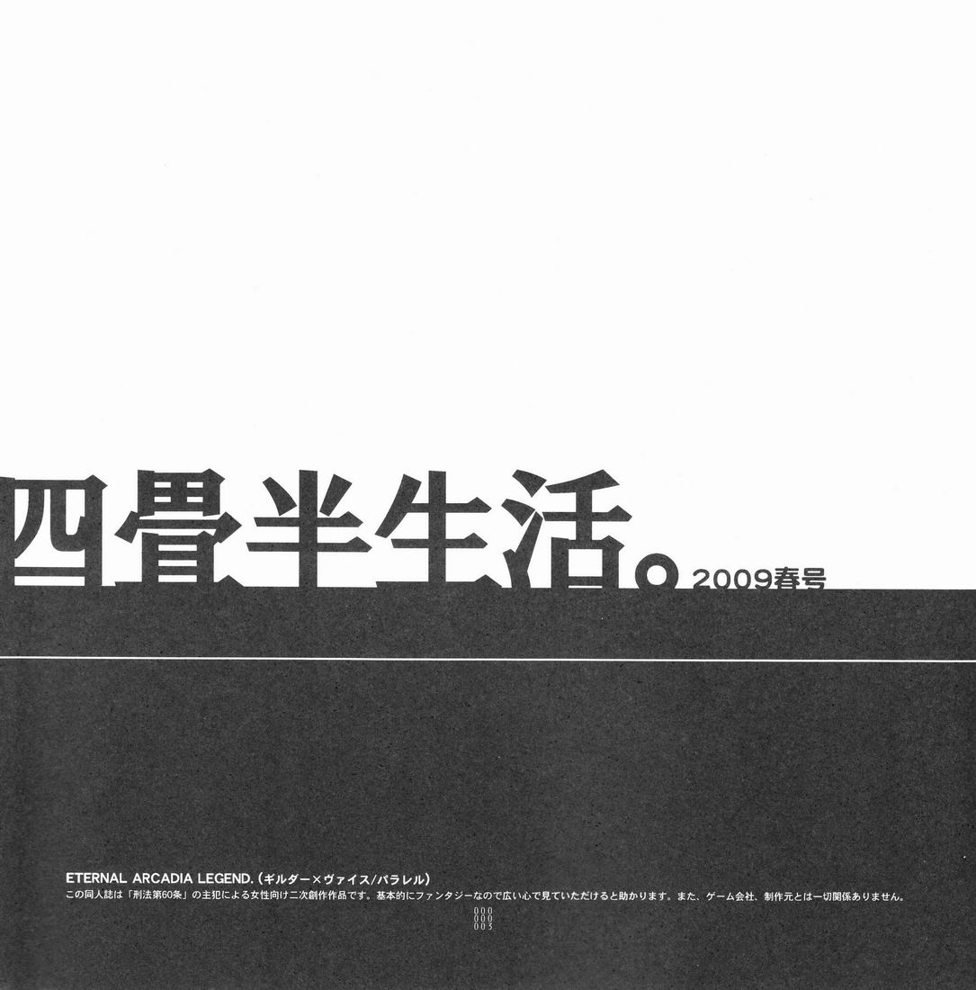Yojouhan Seikatsu. 2009 Harugou page 2 full