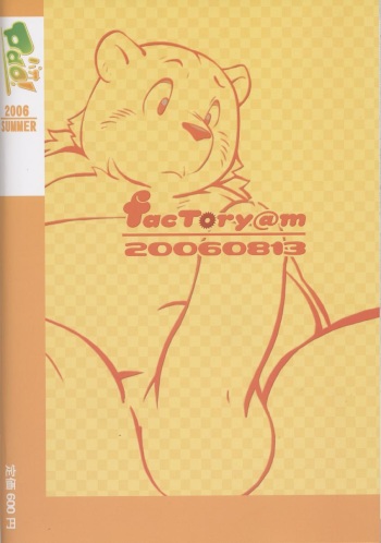 (C70) [FACTORY@M (Various)] PAO! cover