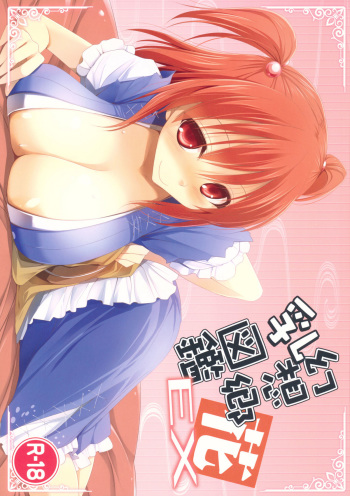 (Reitaisai 9) [TOYBOX, Kujira Logic (Kurikara, Kujiran)] Gensoukyou Chichi Zukan - Hana EX (Touhou Project) cover