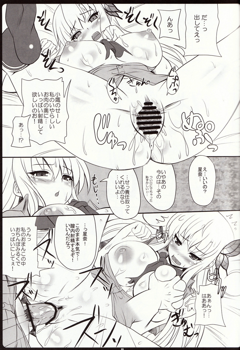 Oniku wa Oishii page 11 full
