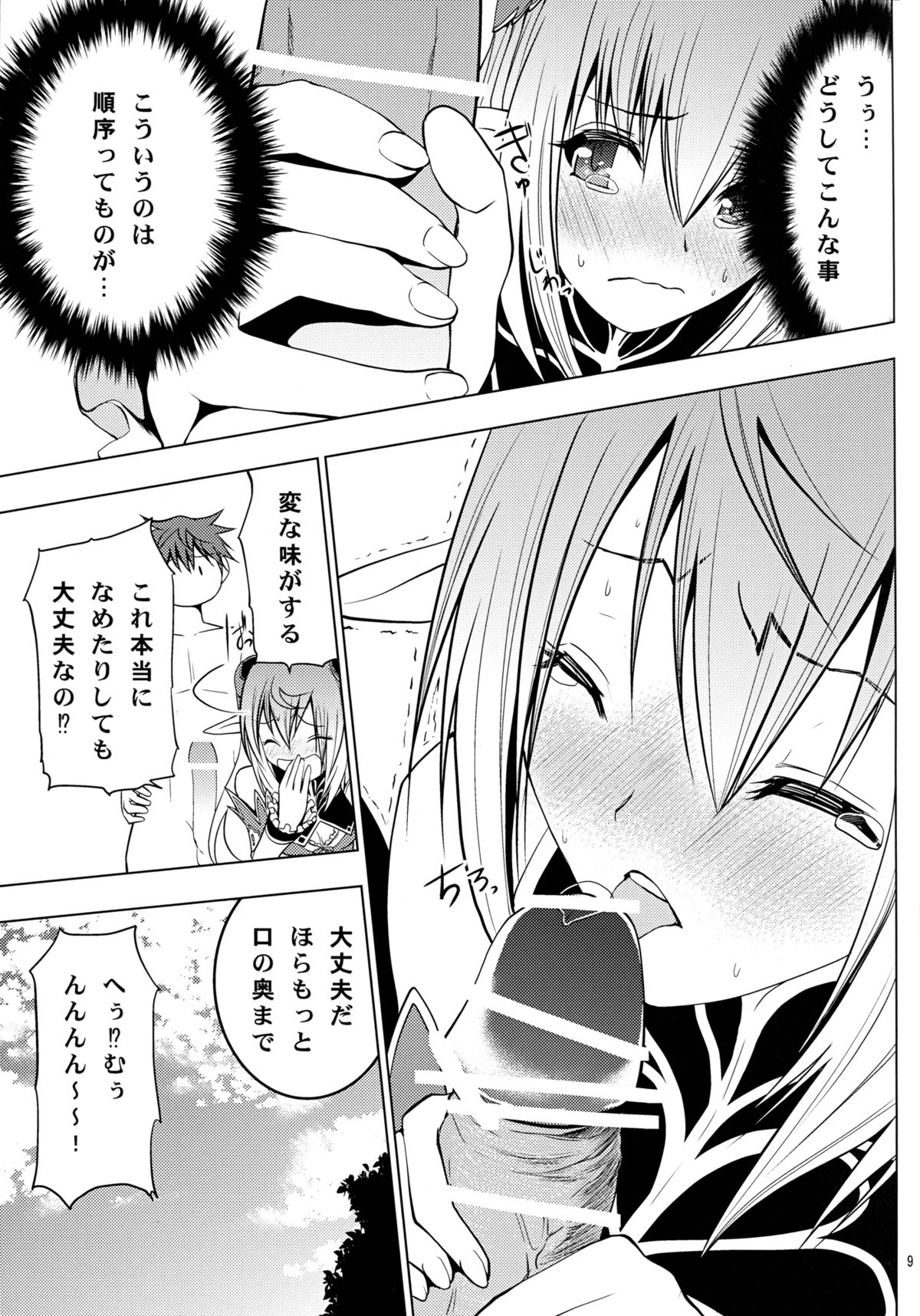 Altina Weapon page 11 full