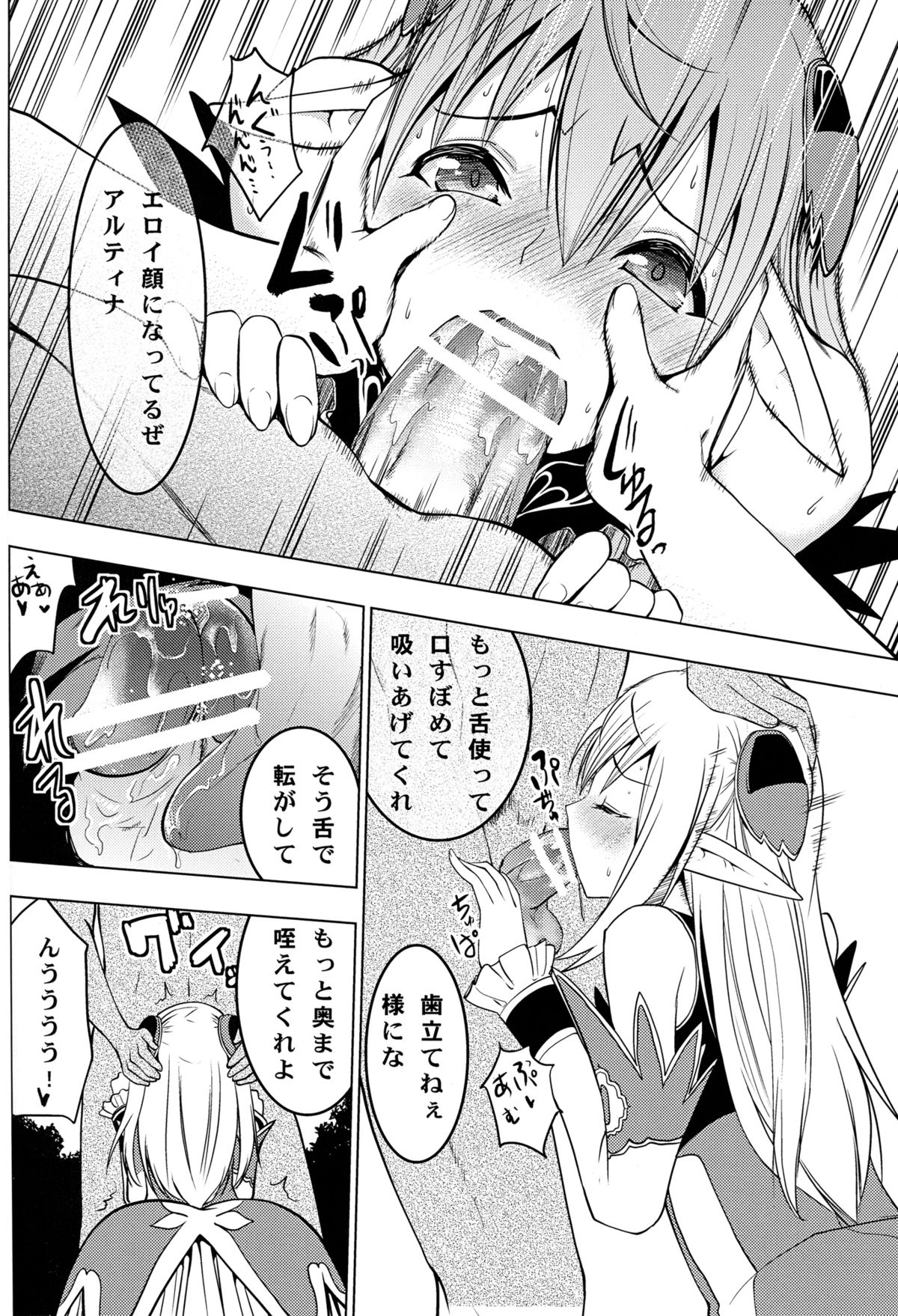 Altina Weapon page 12 full
