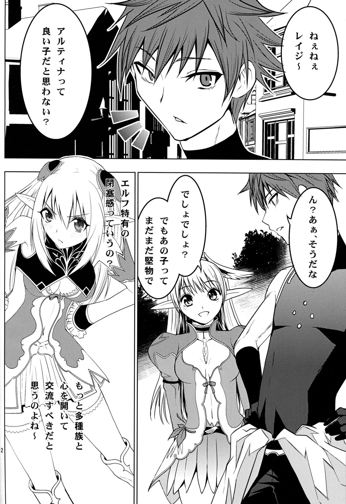 Altina Weapon page 4 full