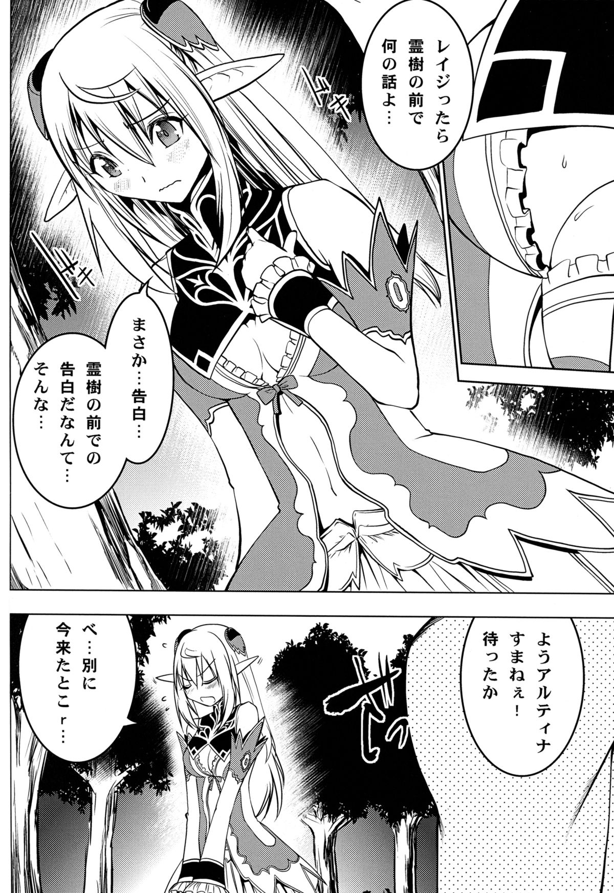 Altina Weapon page 6 full