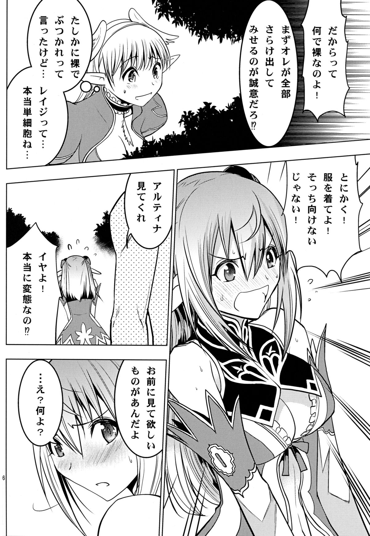 Altina Weapon page 8 full