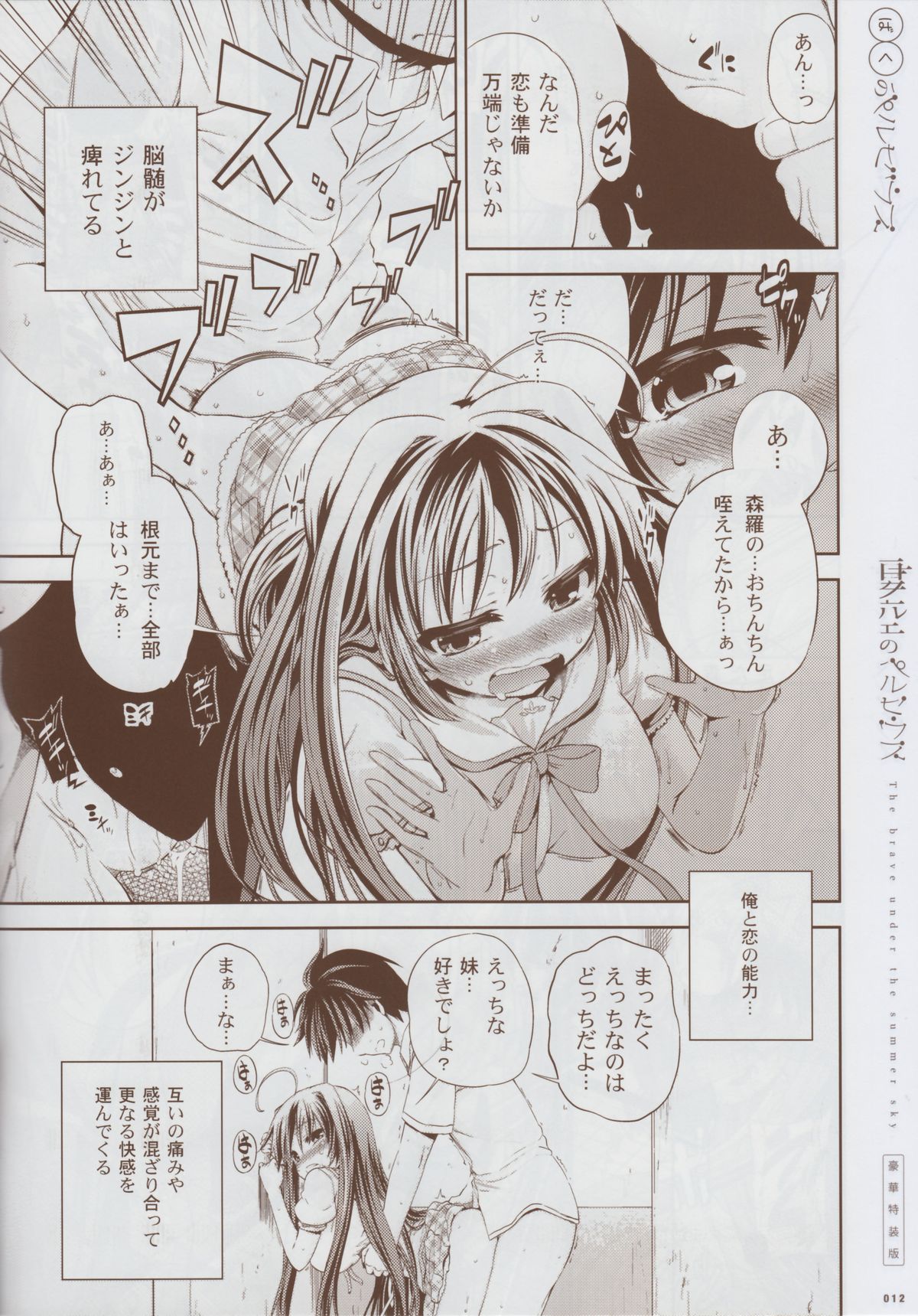 Natsuzora no Perseus Gouka-ban Omake Sasshi page 11 full