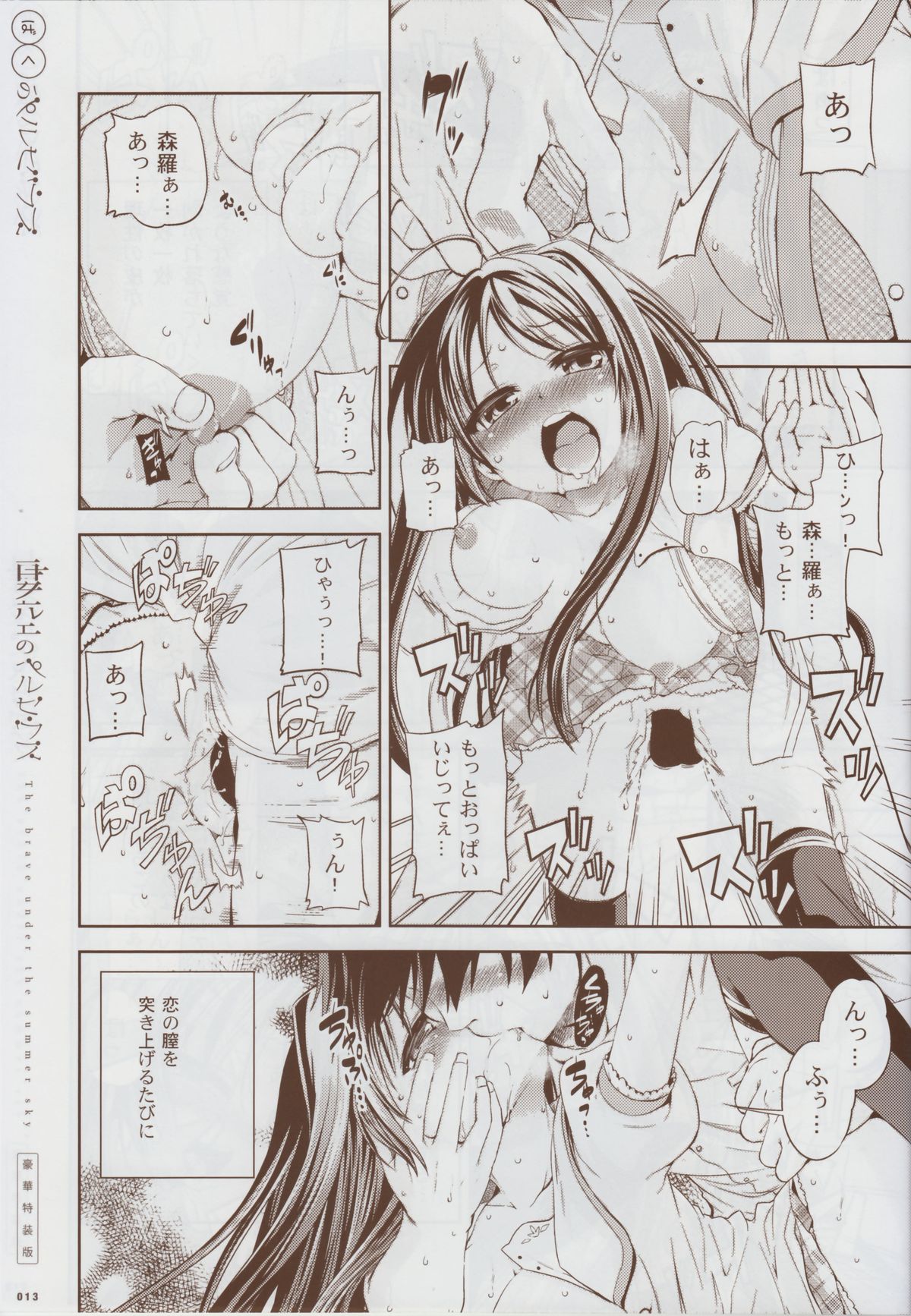 Natsuzora no Perseus Gouka-ban Omake Sasshi page 12 full