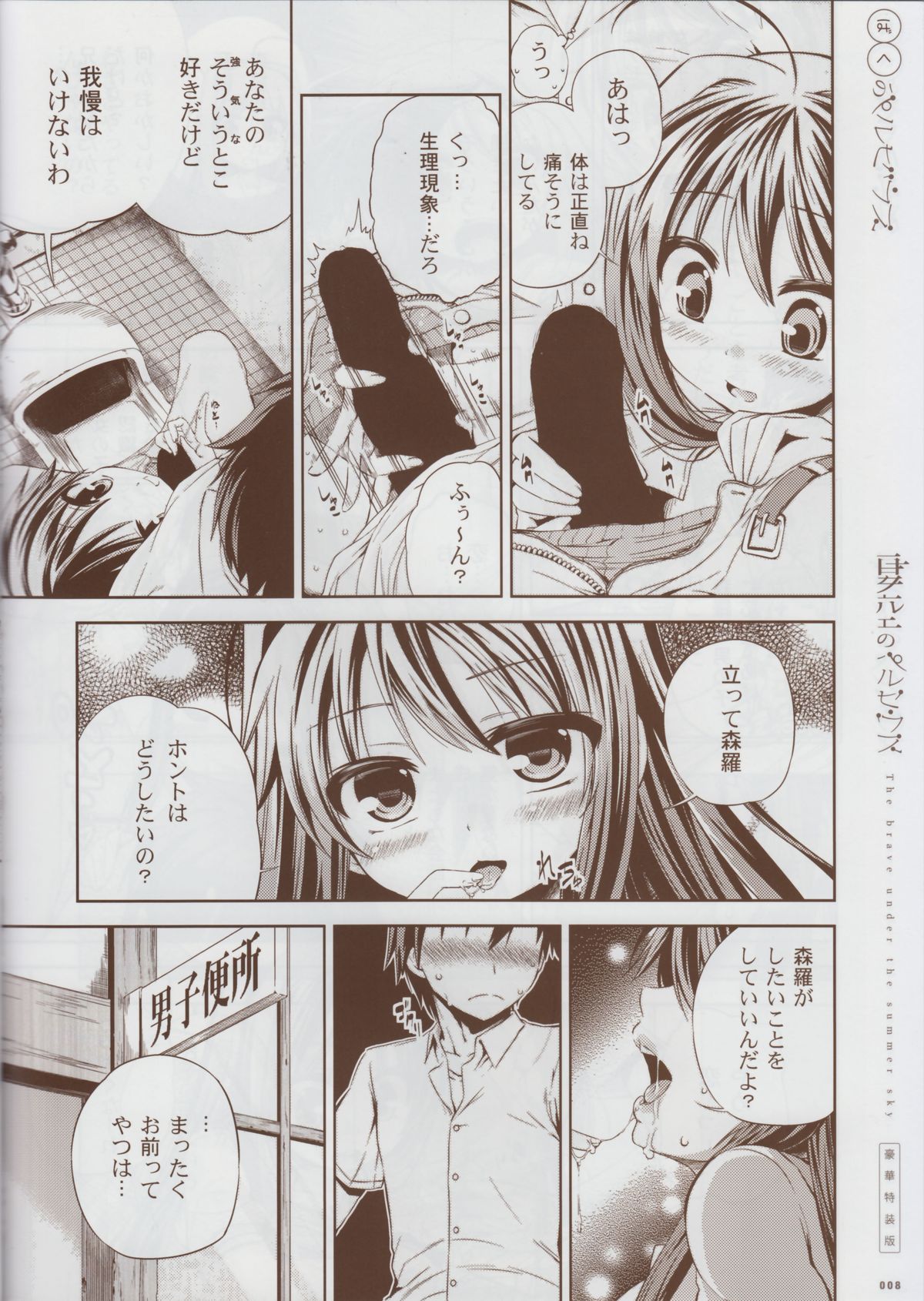 Natsuzora no Perseus Gouka-ban Omake Sasshi page 7 full