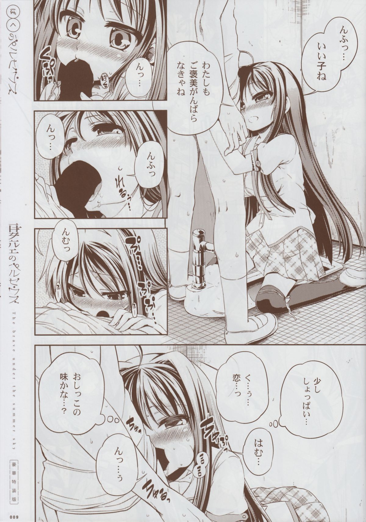 Natsuzora no Perseus Gouka-ban Omake Sasshi page 8 full