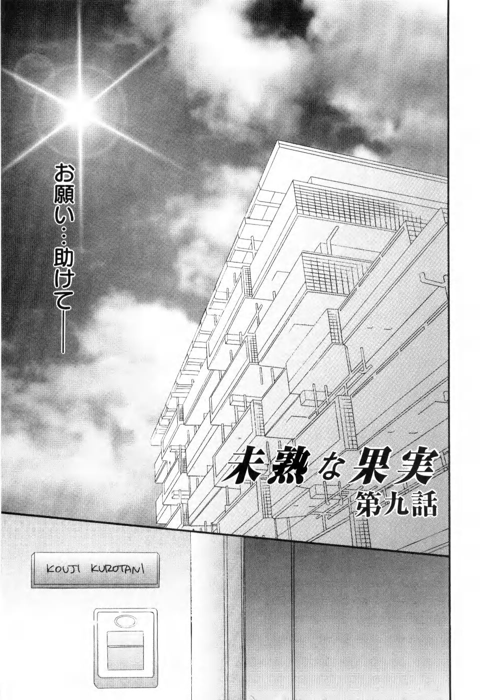 Mijuku na Kajitsu Vol.2 page 12 full