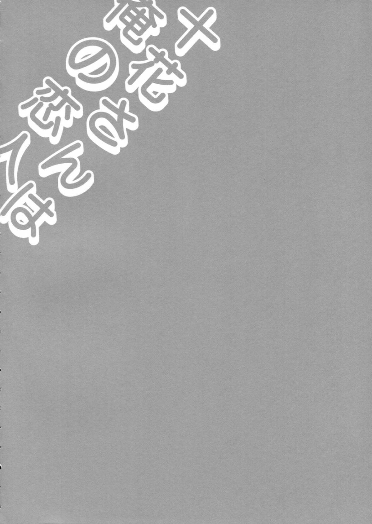 Touka-san wa Ore no Koibito page 3 full