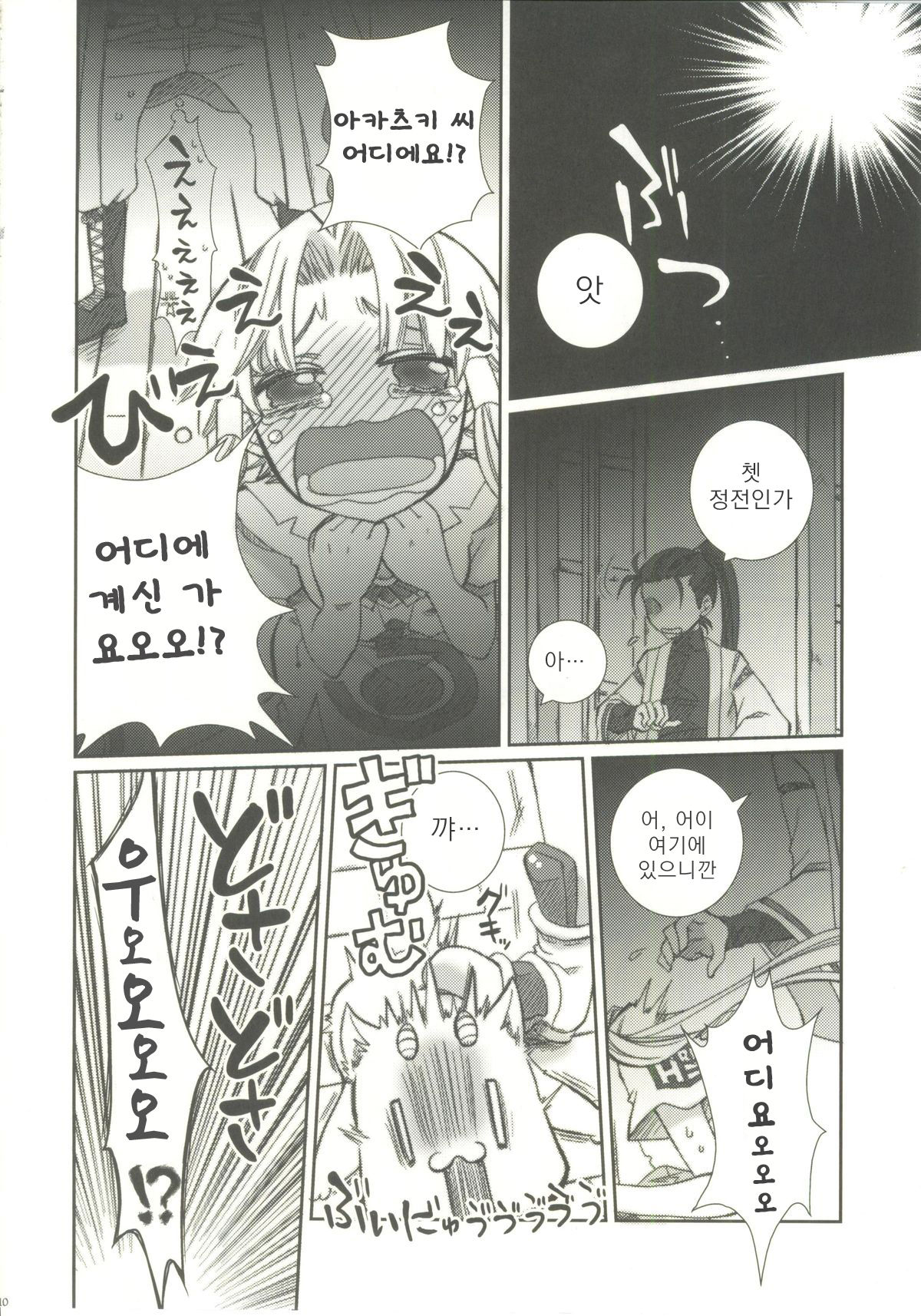 Pikapika Gorogoro page 10 full