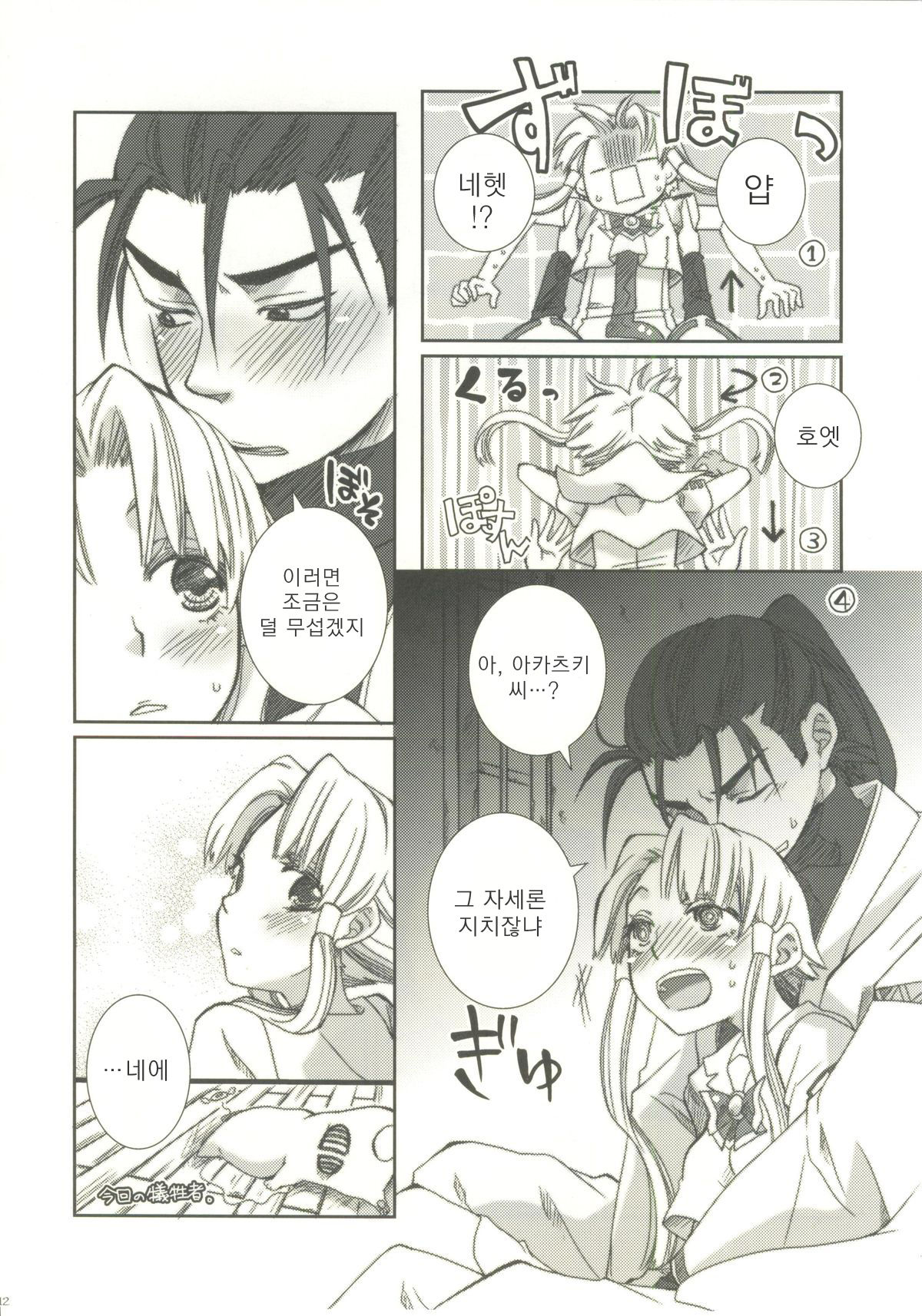 Pikapika Gorogoro page 12 full