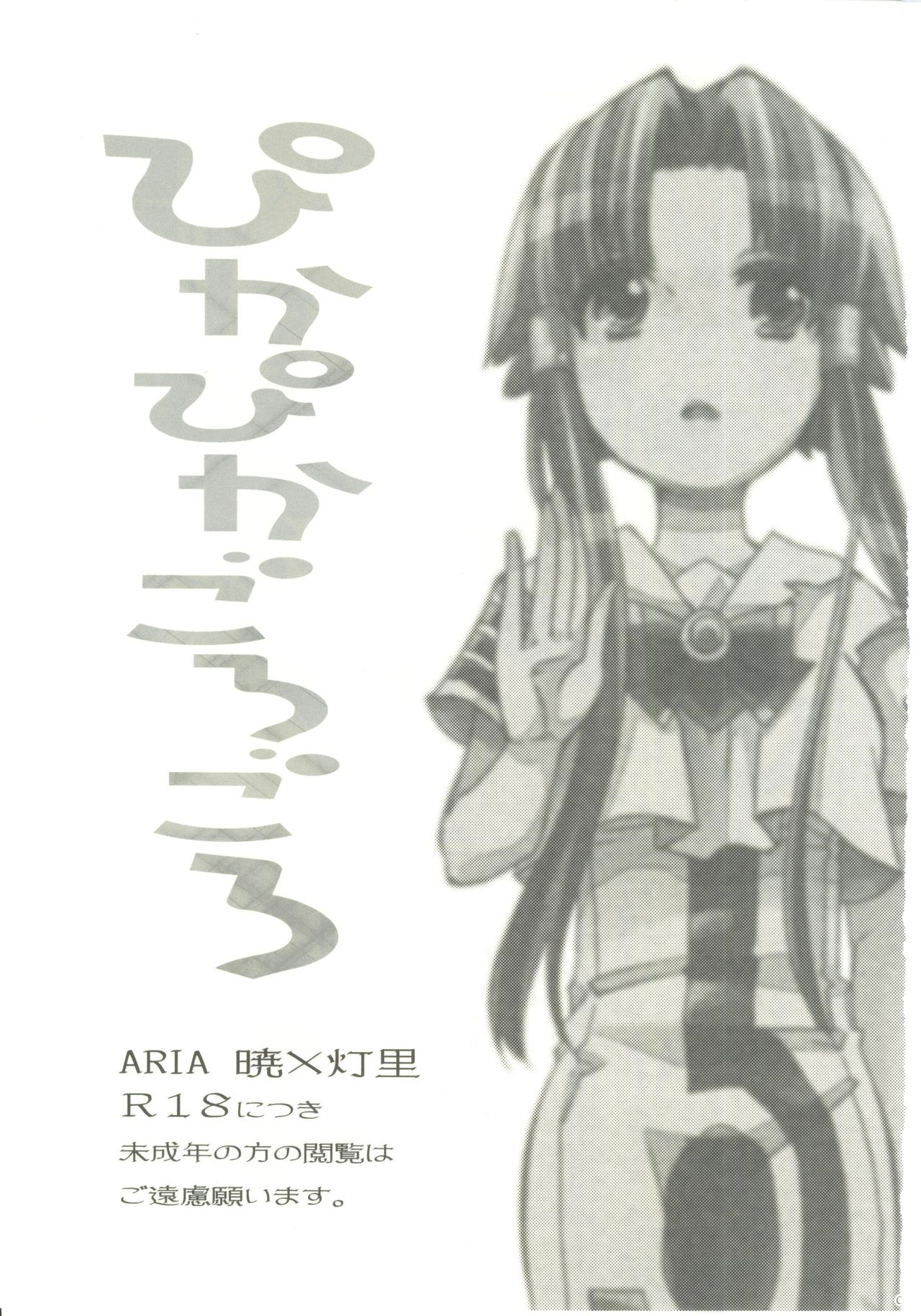 Pikapika Gorogoro page 3 full