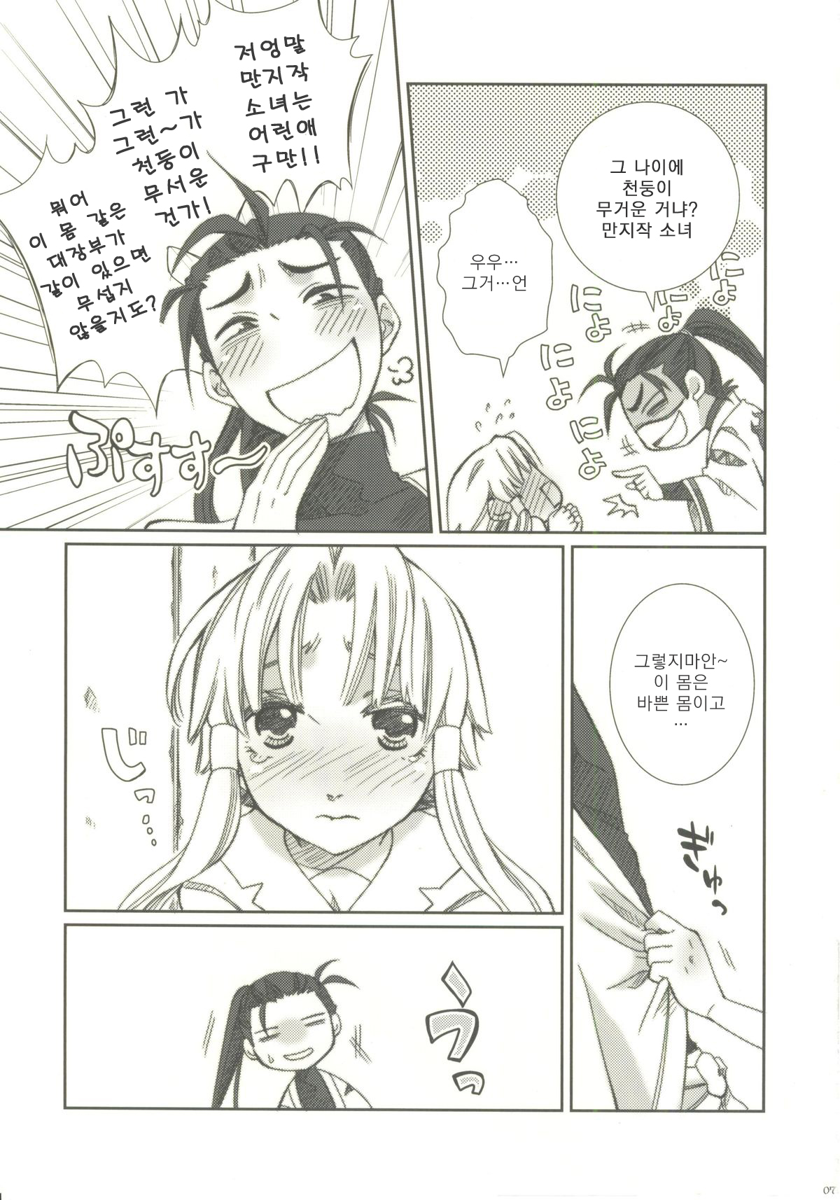 Pikapika Gorogoro page 7 full