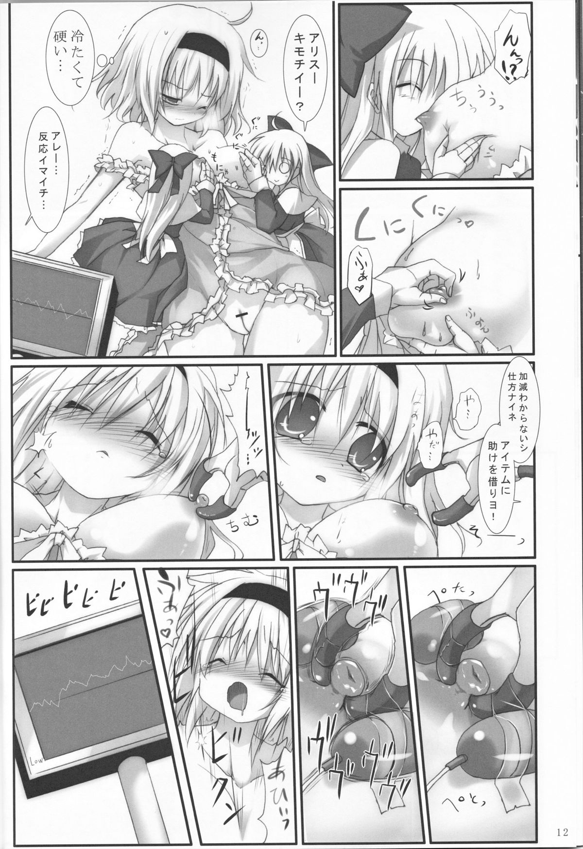 Alice in Nightmare page 12 full