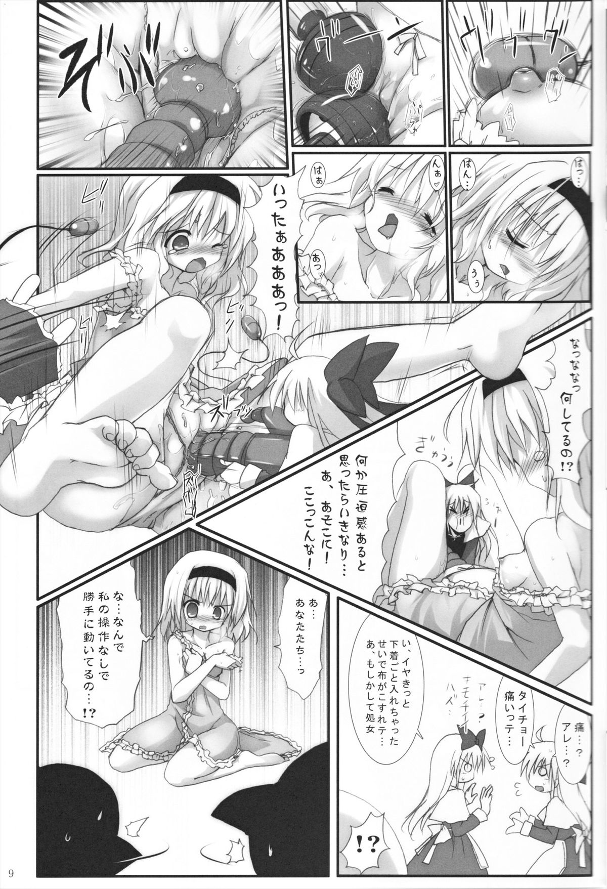 Alice in Nightmare page 9 full