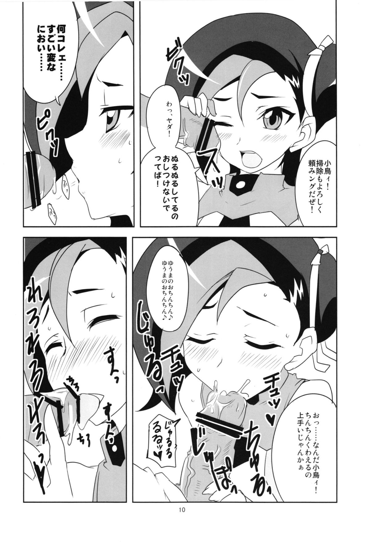 Kotori-chan to Peropero Shitari Saretari page 12 full