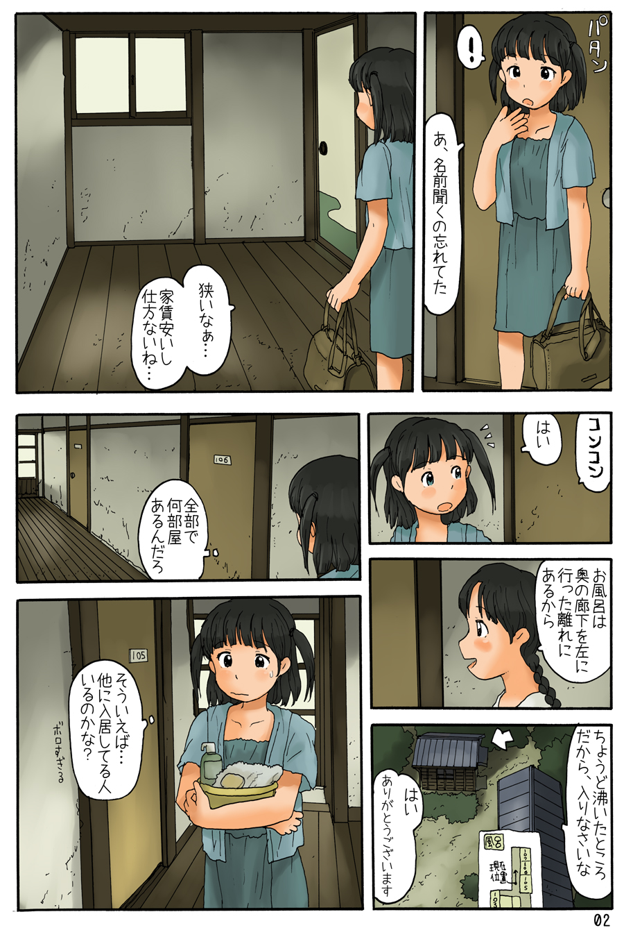 アパートの中庭に page 4 full
