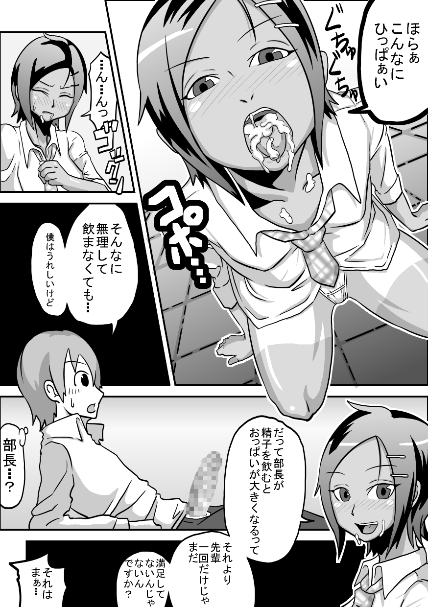 Kounai Enkou "Kasshoku Rikujoubu Kanami" page 12 full