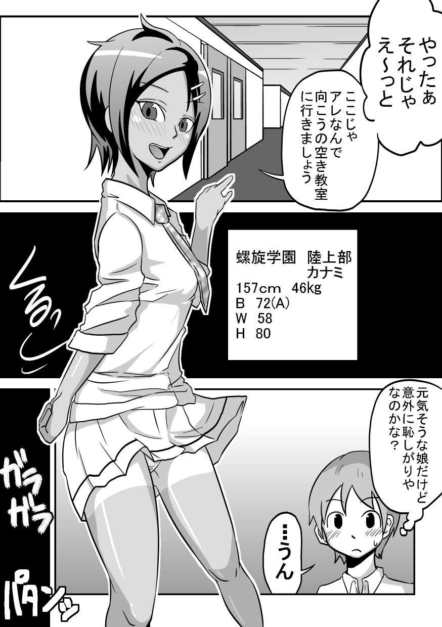 Kounai Enkou "Kasshoku Rikujoubu Kanami" page 3 full
