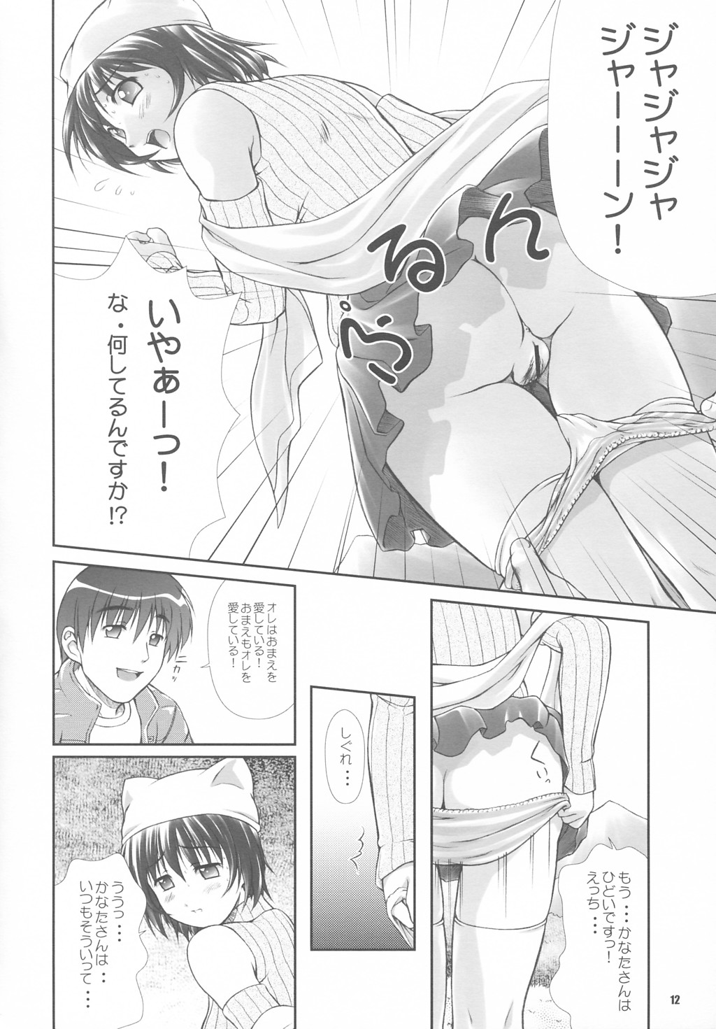 Dengeki Moreoh page 11 full