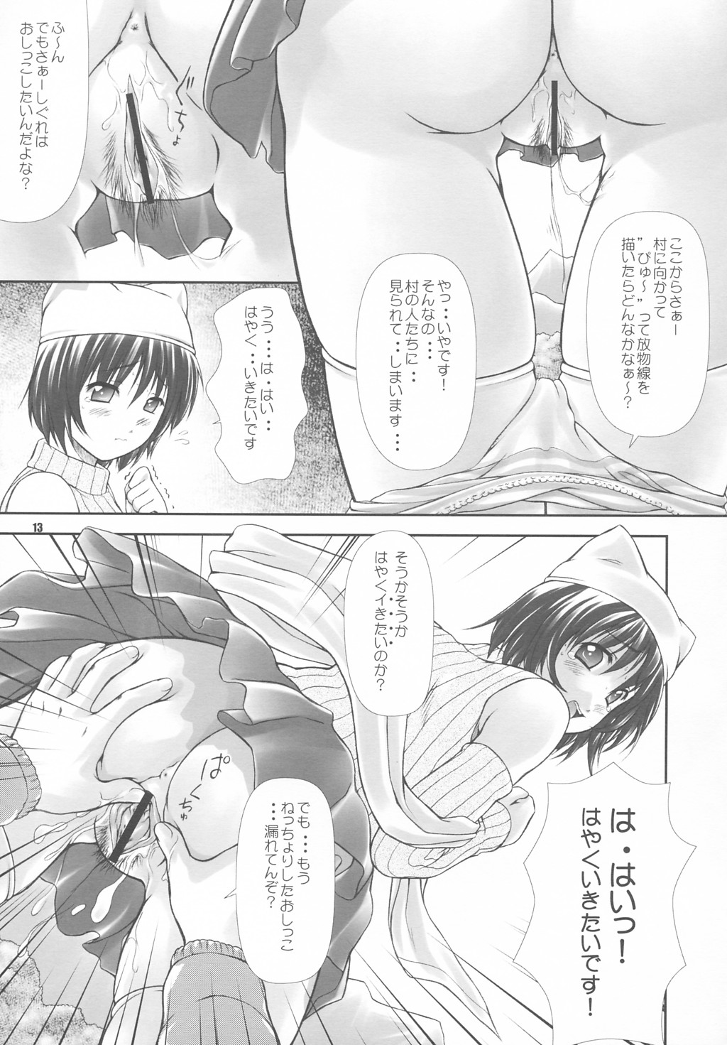 Dengeki Moreoh page 12 full
