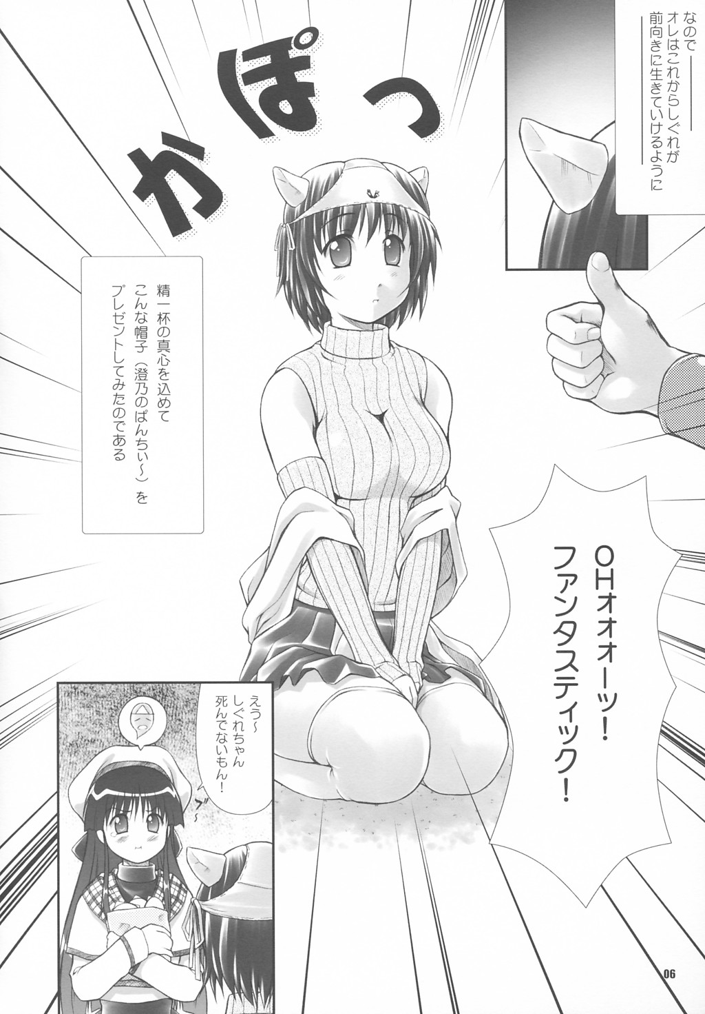 Dengeki Moreoh page 5 full