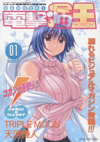 (CR34) [OTOGIYA (Mizuki Haruto)] Dengeki Moreoh (SNOW & With You ~Mitsumete Itai~) cover