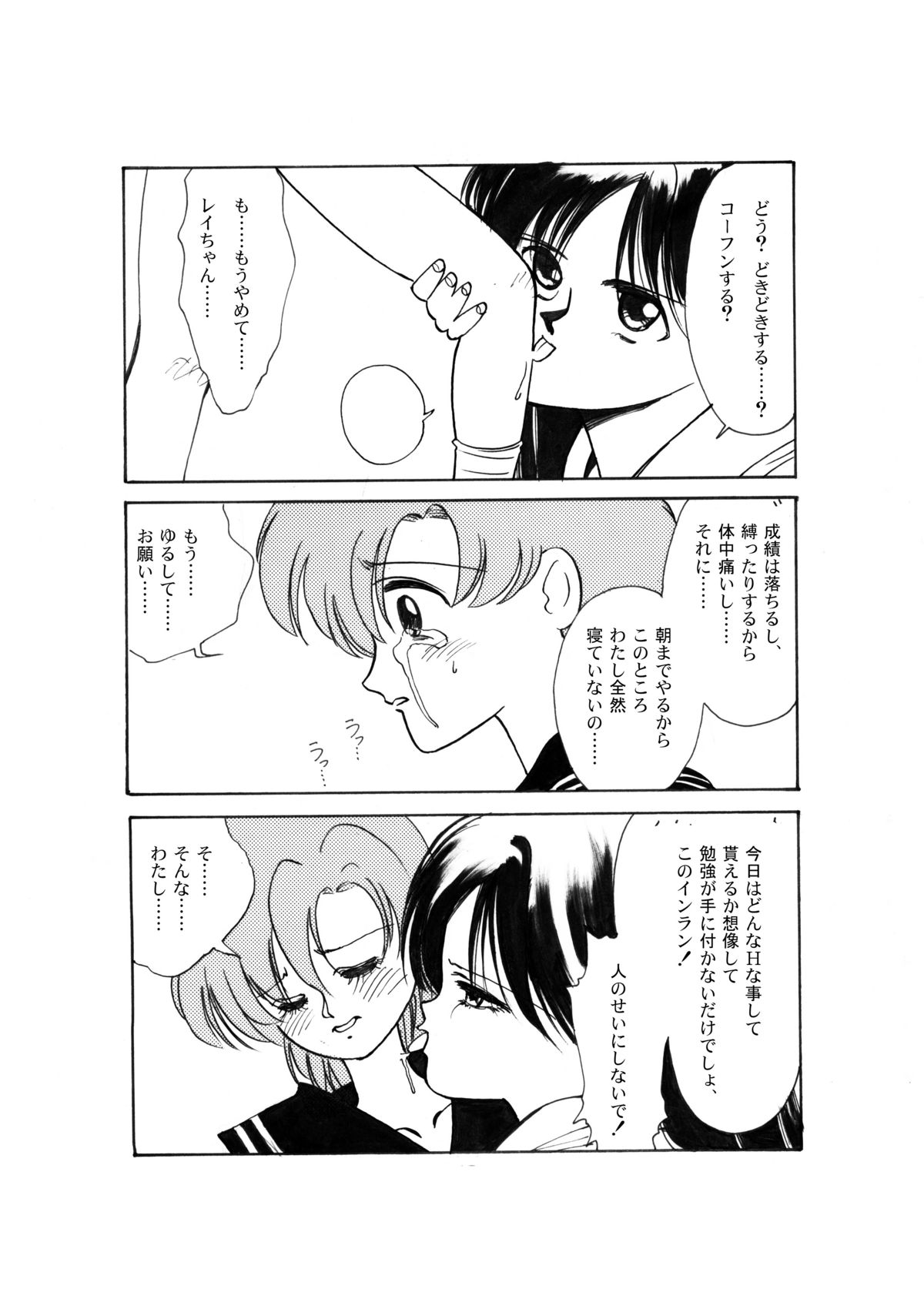 Ami Kannou Monogatari page 10 full
