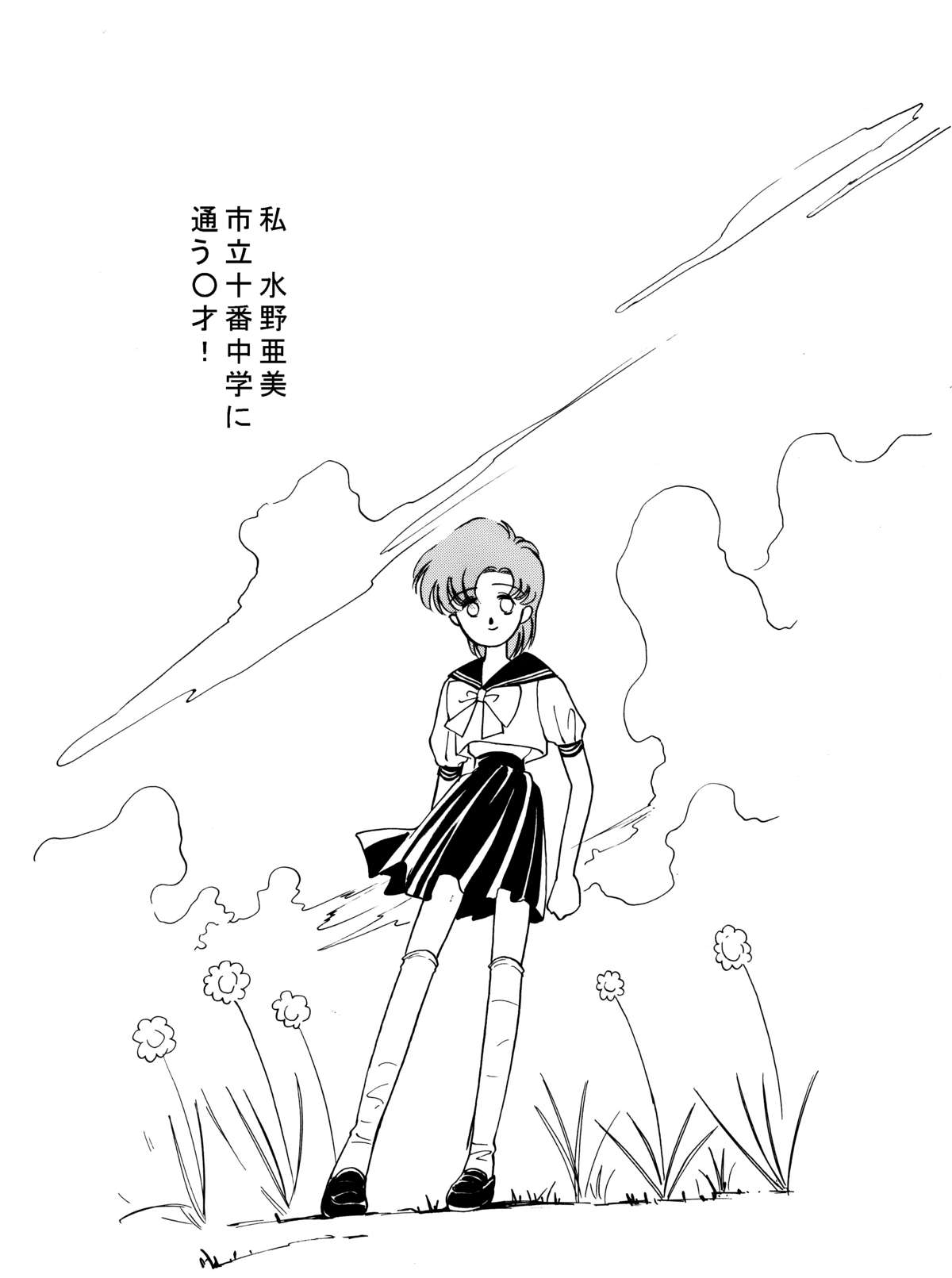 Ami Kannou Monogatari page 2 full