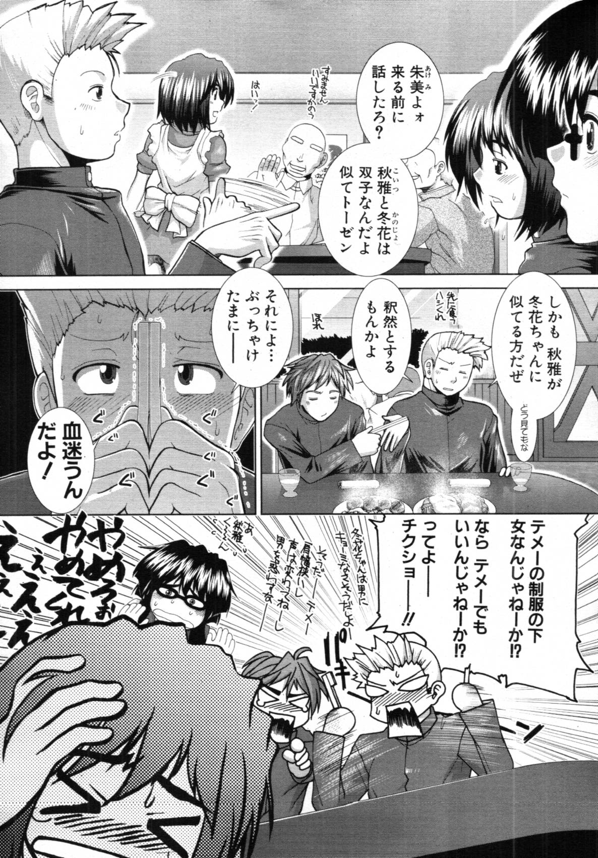 Boku♥Tabe Ch.1-6 page 11 full