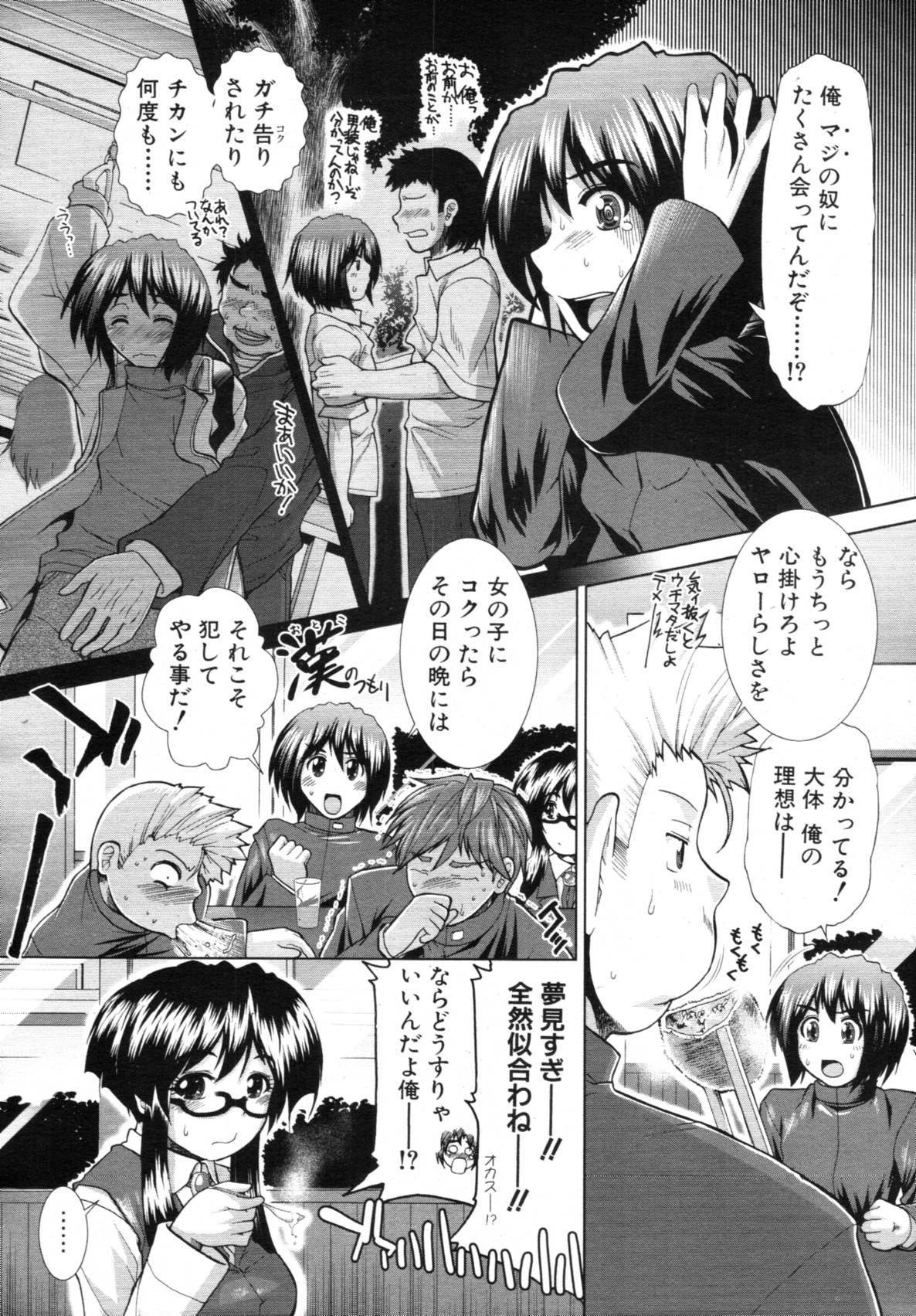 Boku♥Tabe Ch.1-6 page 12 full