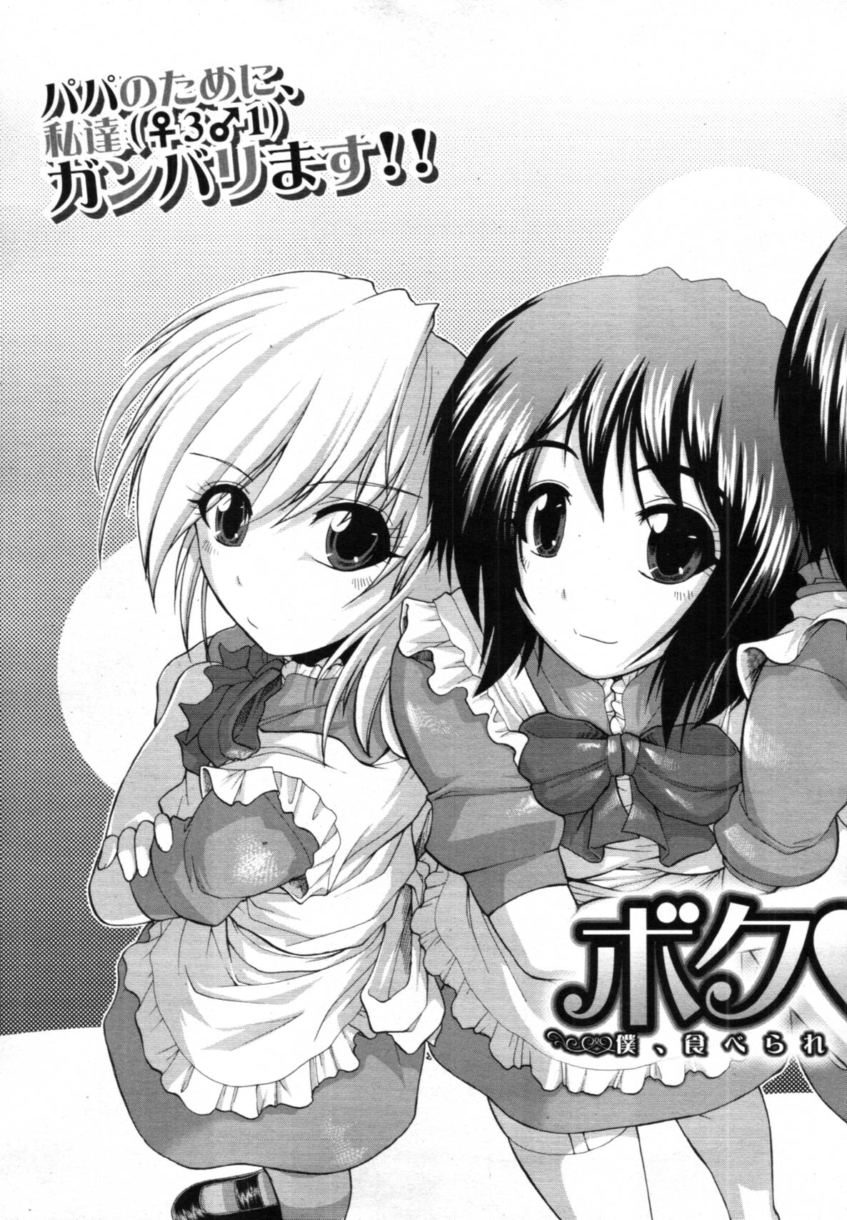 Boku♥Tabe Ch.1-6 page 7 full