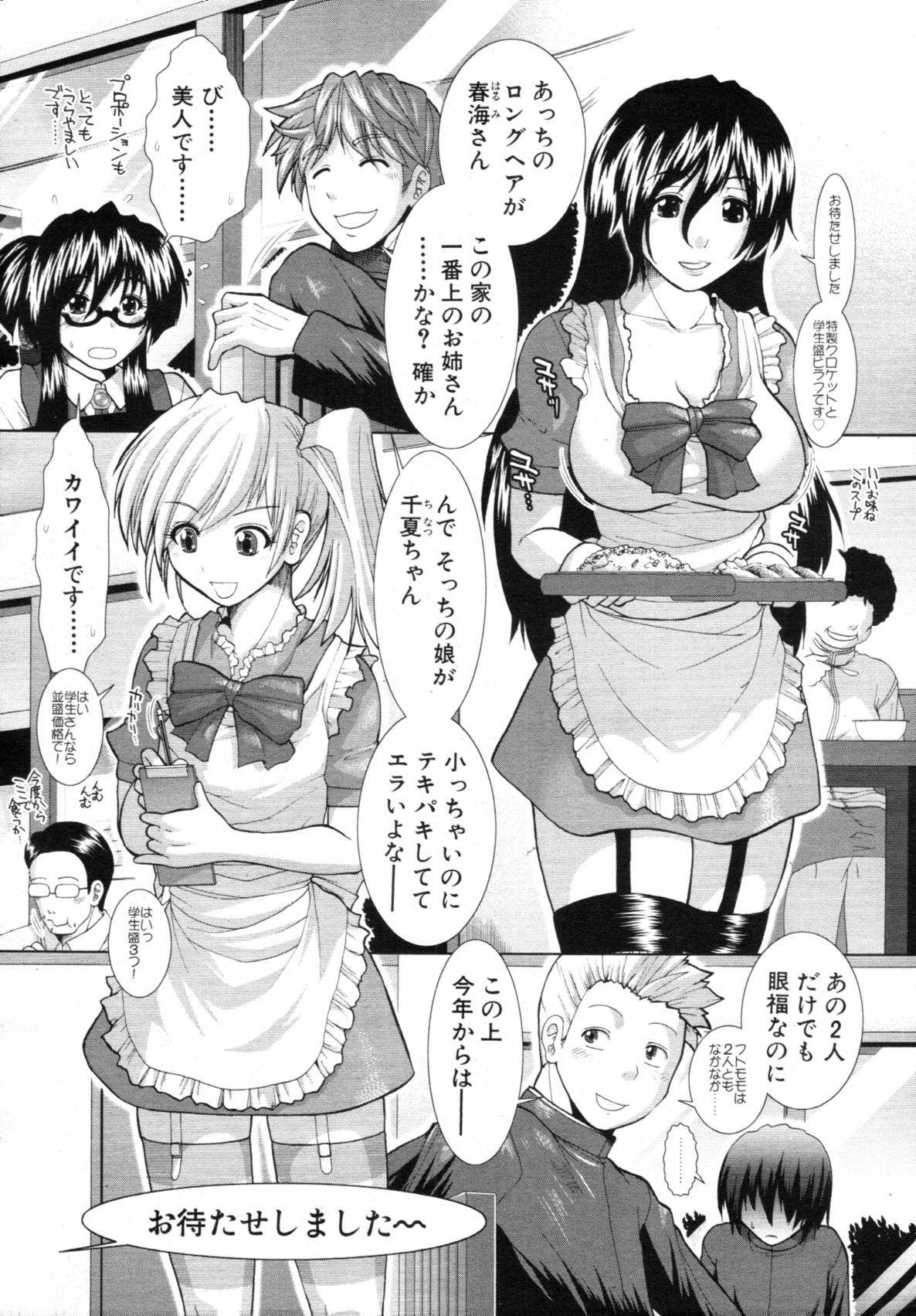 Boku♥Tabe Ch.1-6 page 8 full