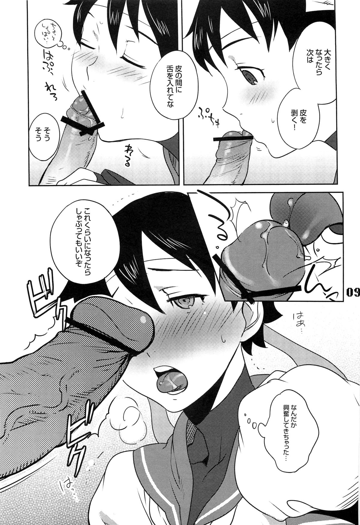 ROUND 04 page 9 full