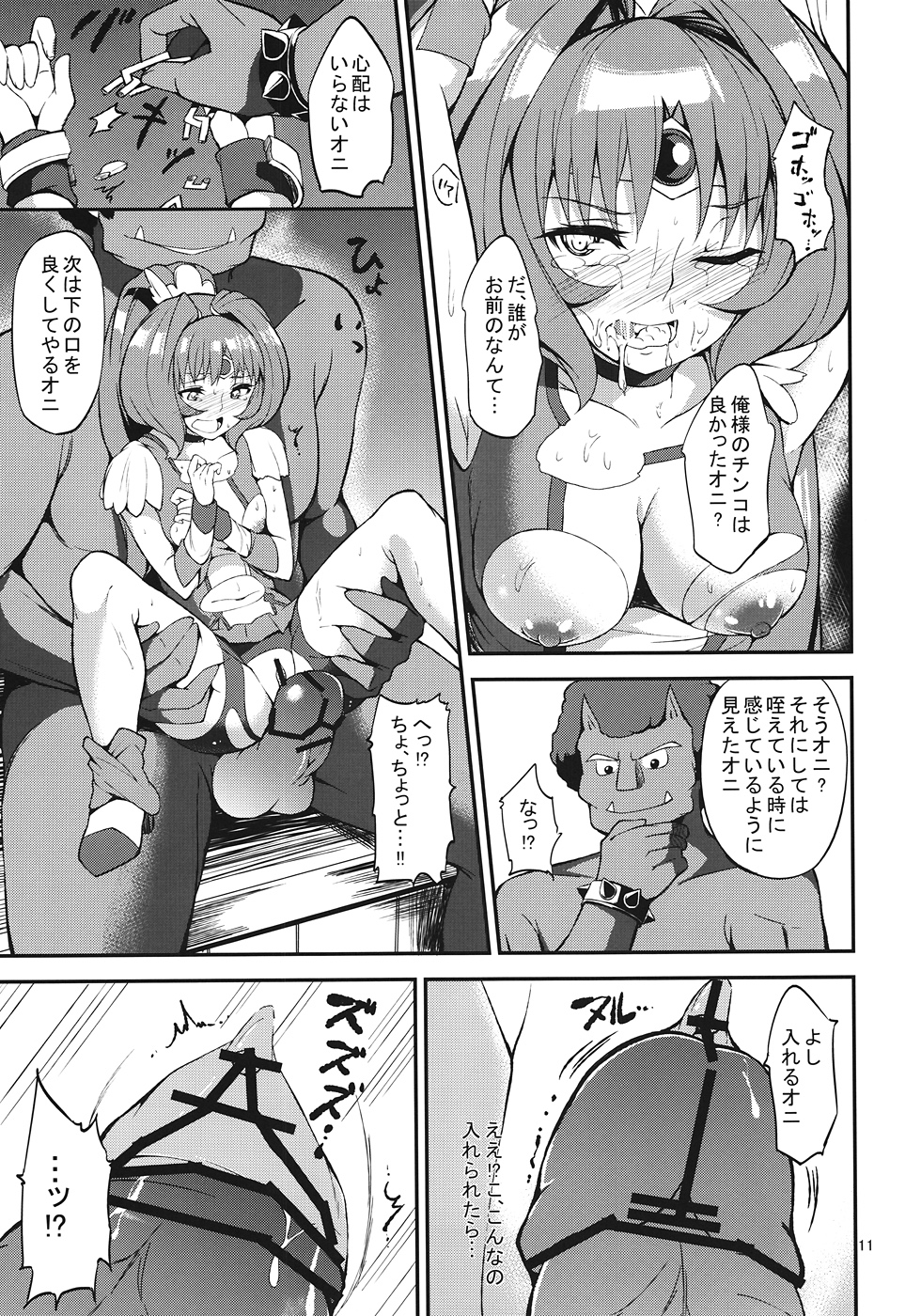 Ryoujoku no March page 10 full