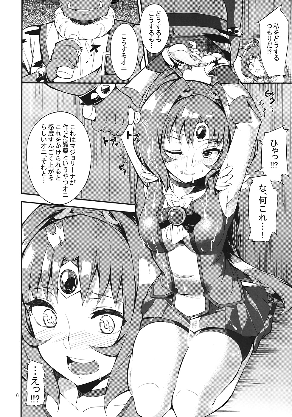 Ryoujoku no March page 5 full