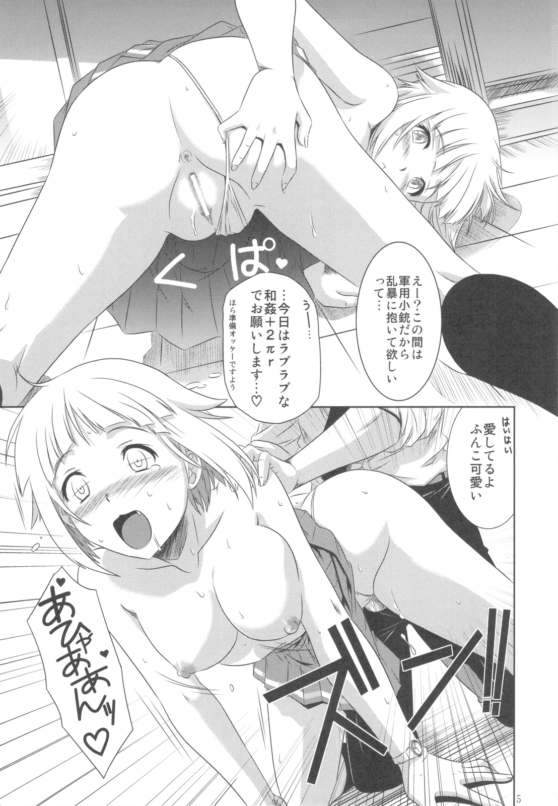Kekkan Gun page 4 full