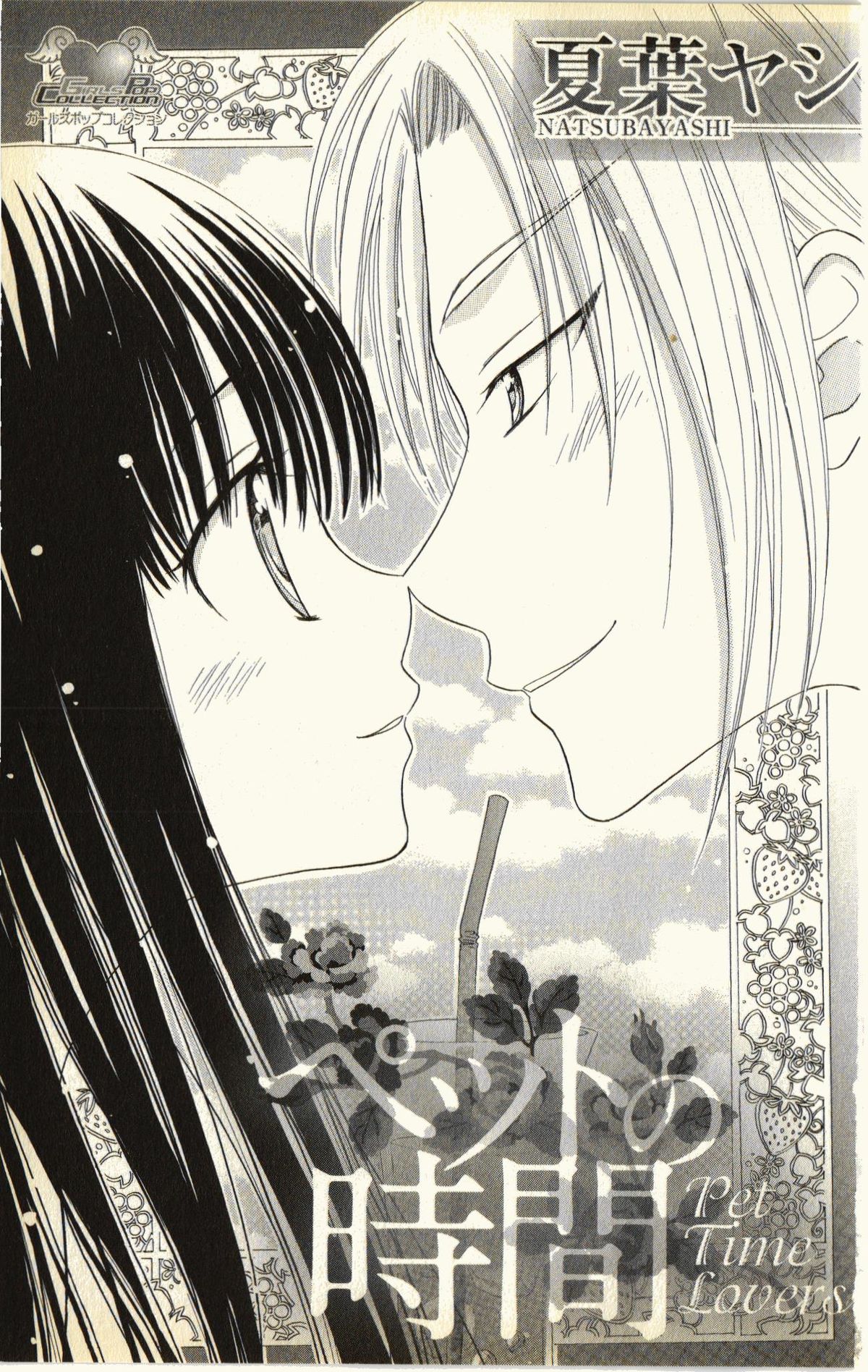 Pet no Jikan - Pet Tune Lovers page 5 full