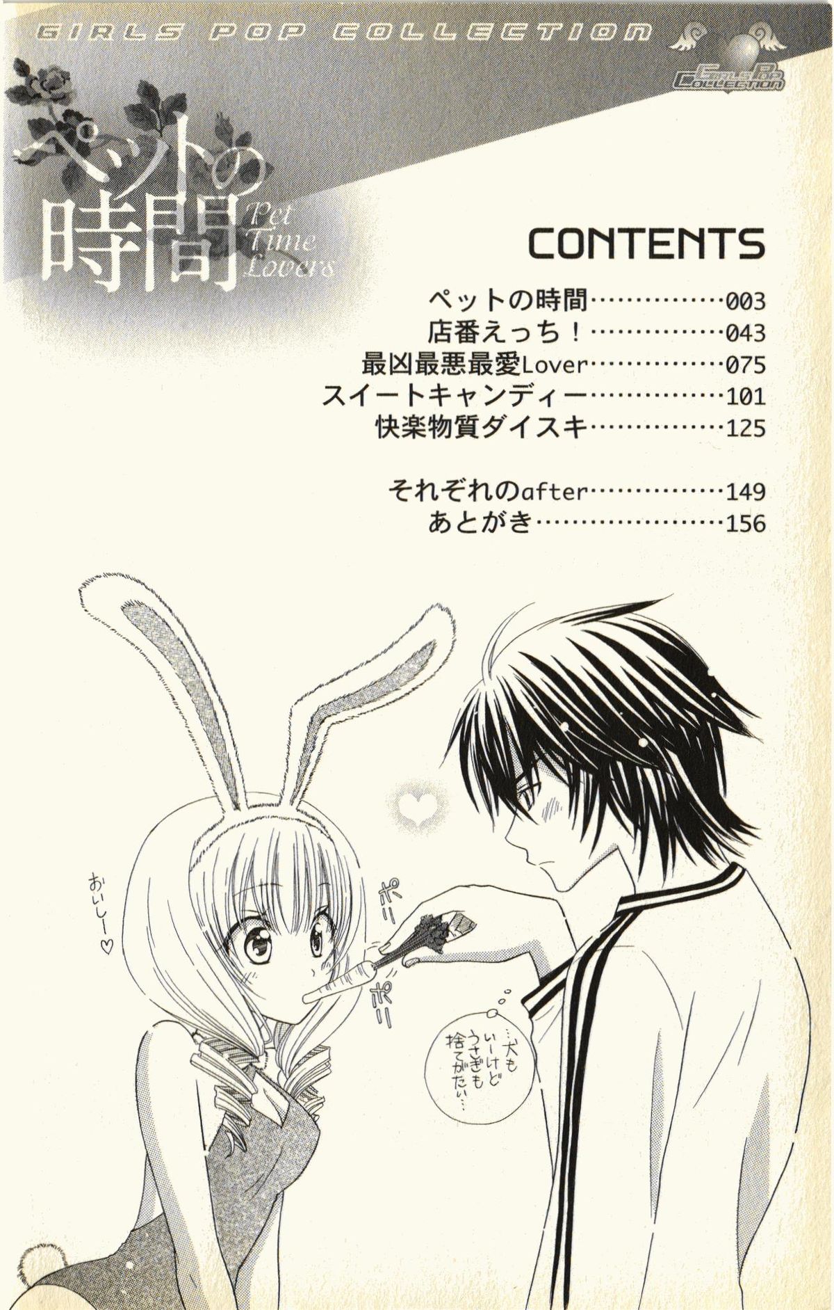 Pet no Jikan - Pet Tune Lovers page 6 full