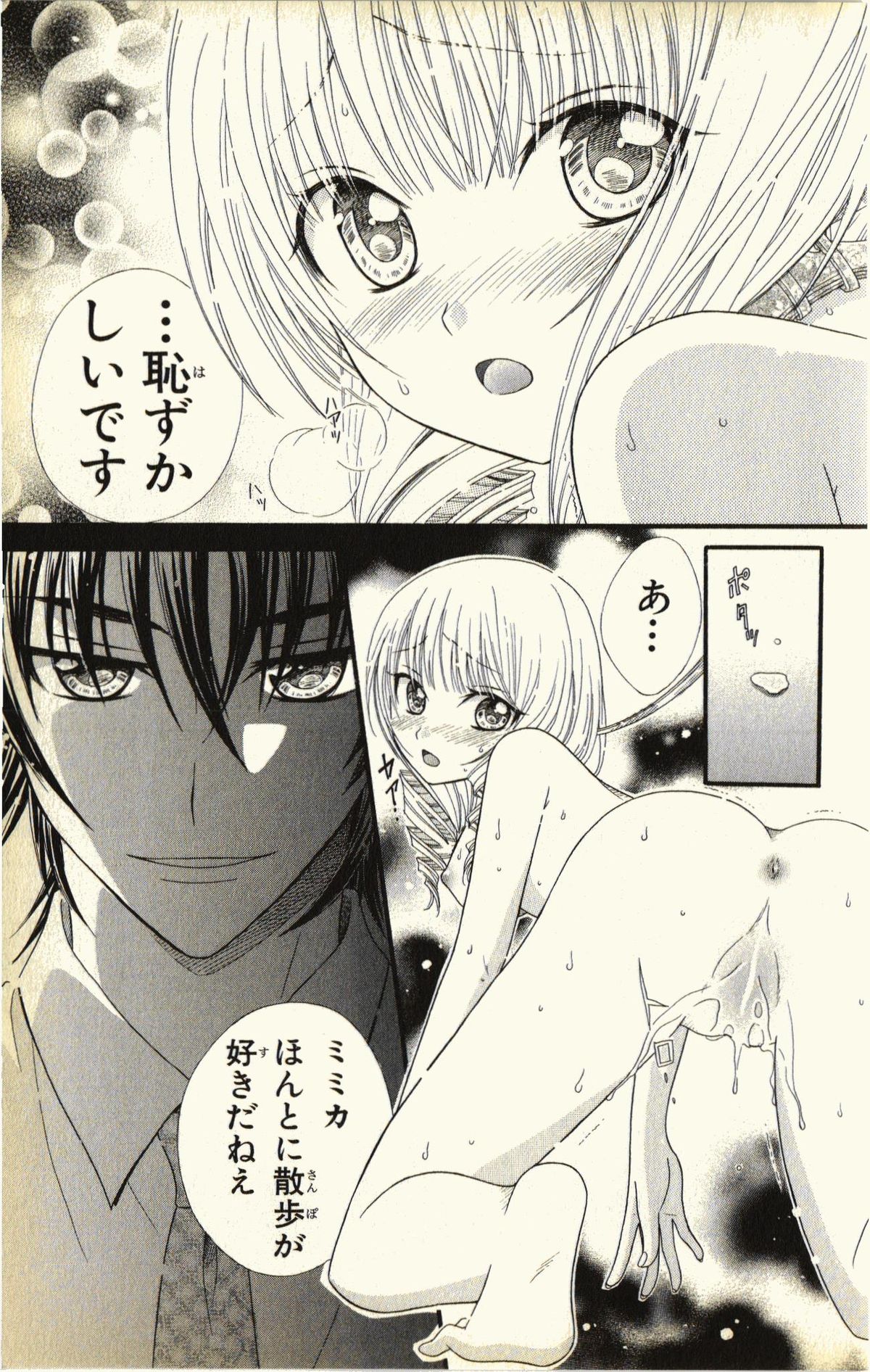 Pet no Jikan - Pet Tune Lovers page 9 full