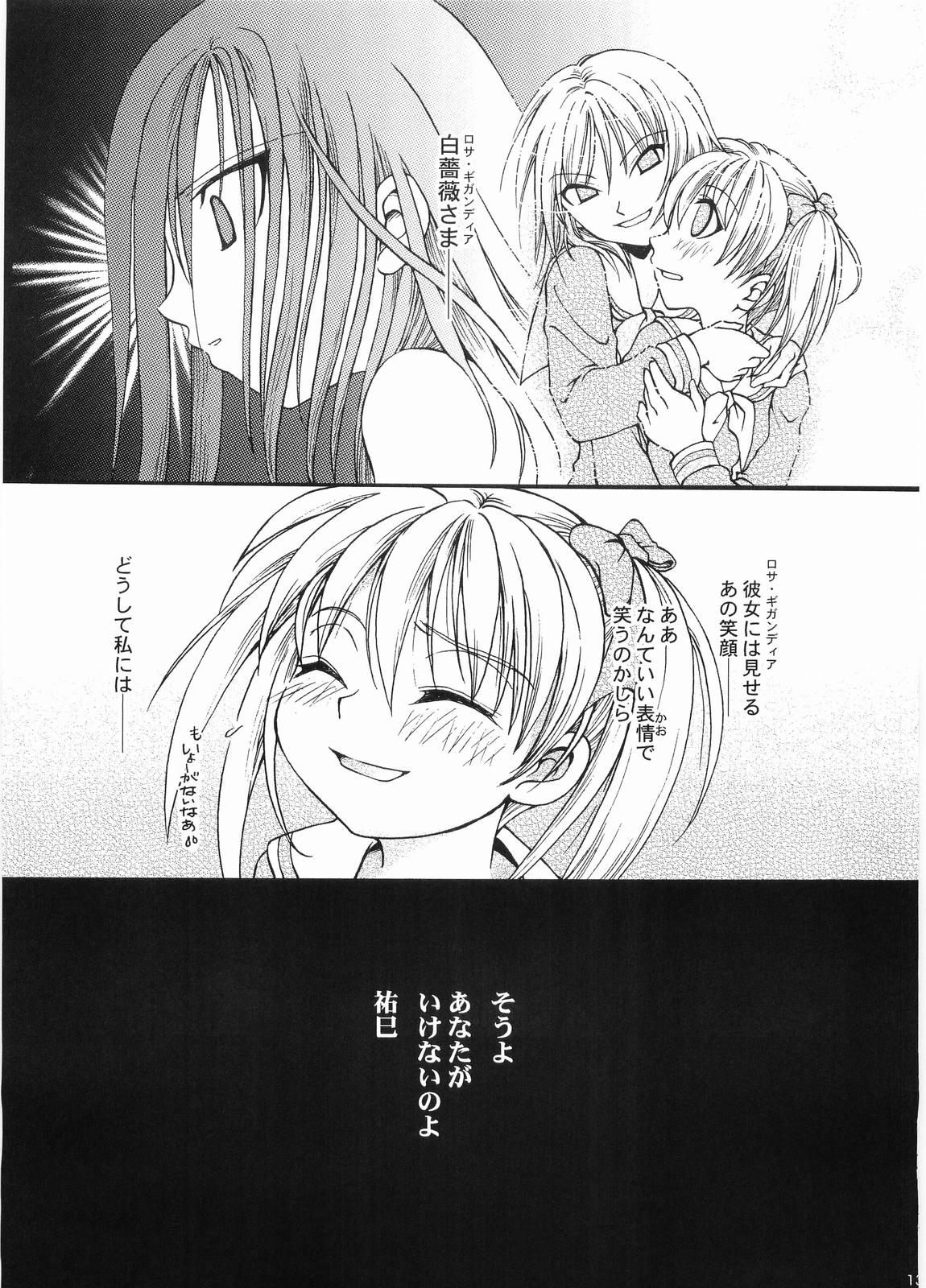 Ibara no Sono Nezame no Hime page 12 full