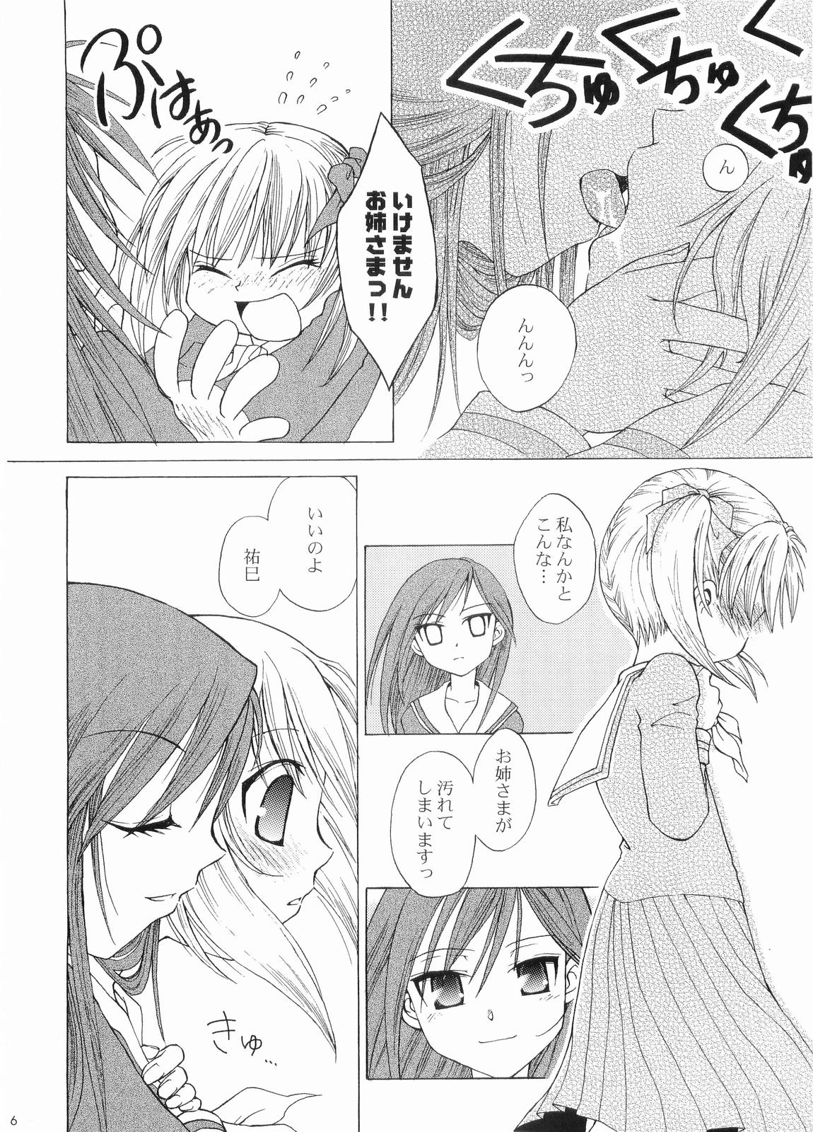 Ibara no Sono Nezame no Hime page 5 full