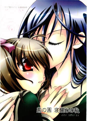 (C66) [Ginbou (Shirogane Seiji)] Ibara no Sono Nezame no Hime (Maria-sama ga Miteru) cover