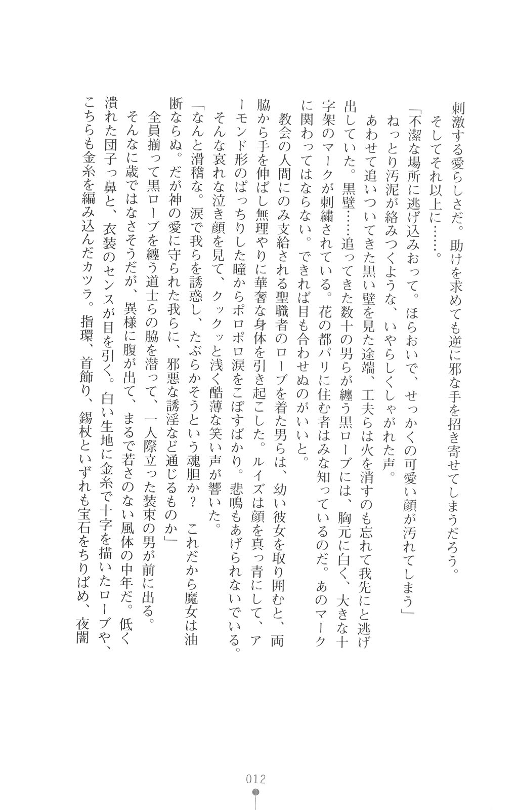 Walpurgis no Inmu 1 page 11 full