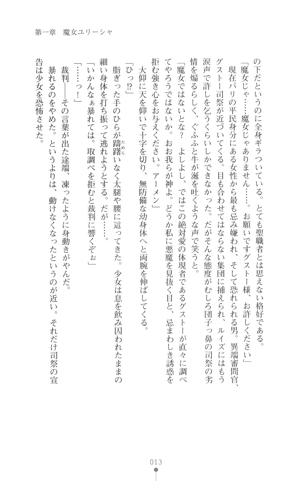Walpurgis no Inmu 1 page 12 full