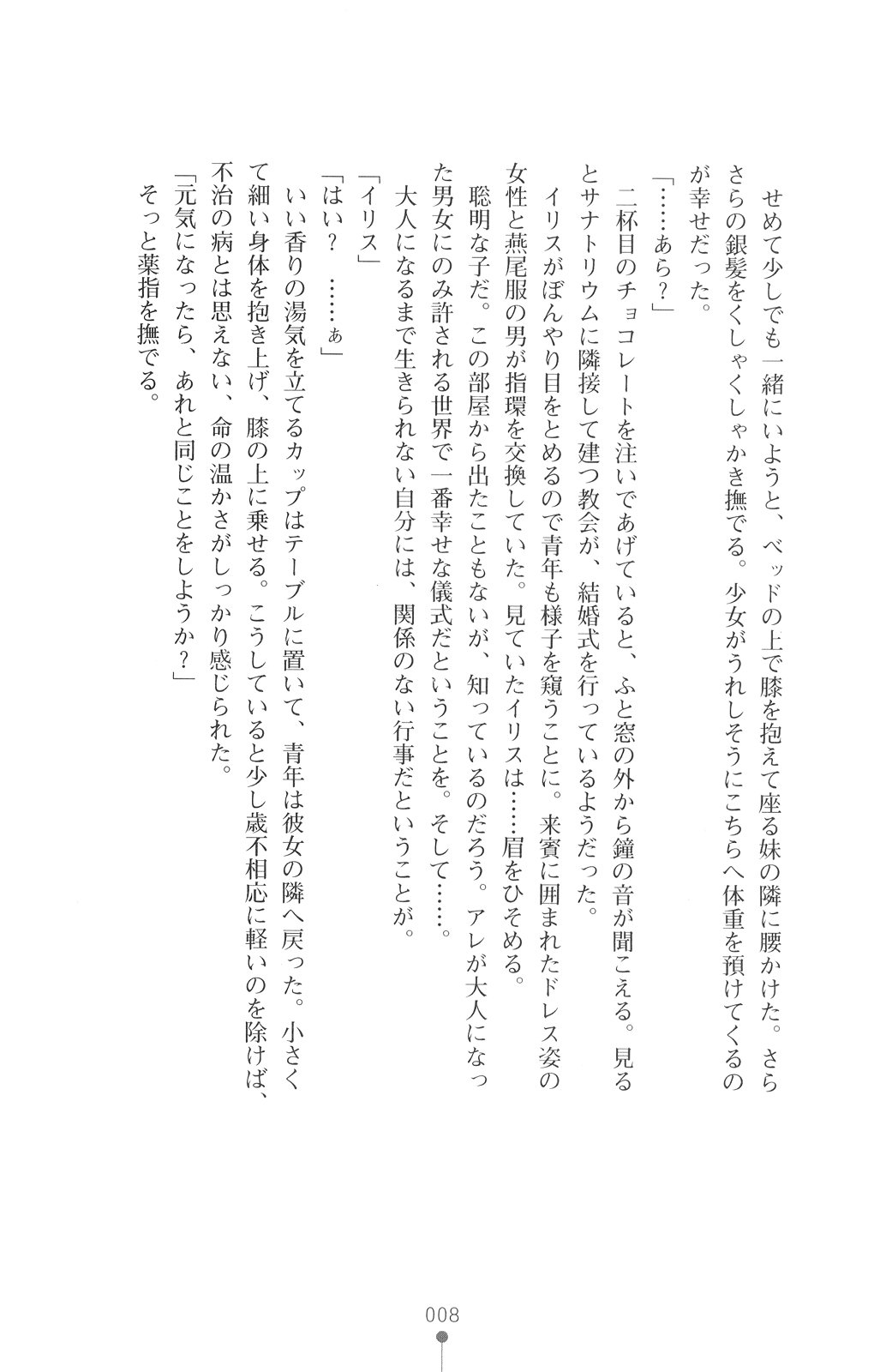 Walpurgis no Inmu 1 page 7 full