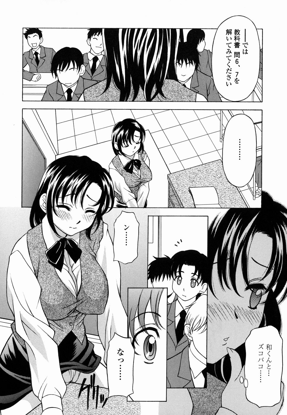 Amaenbo! page 12 full